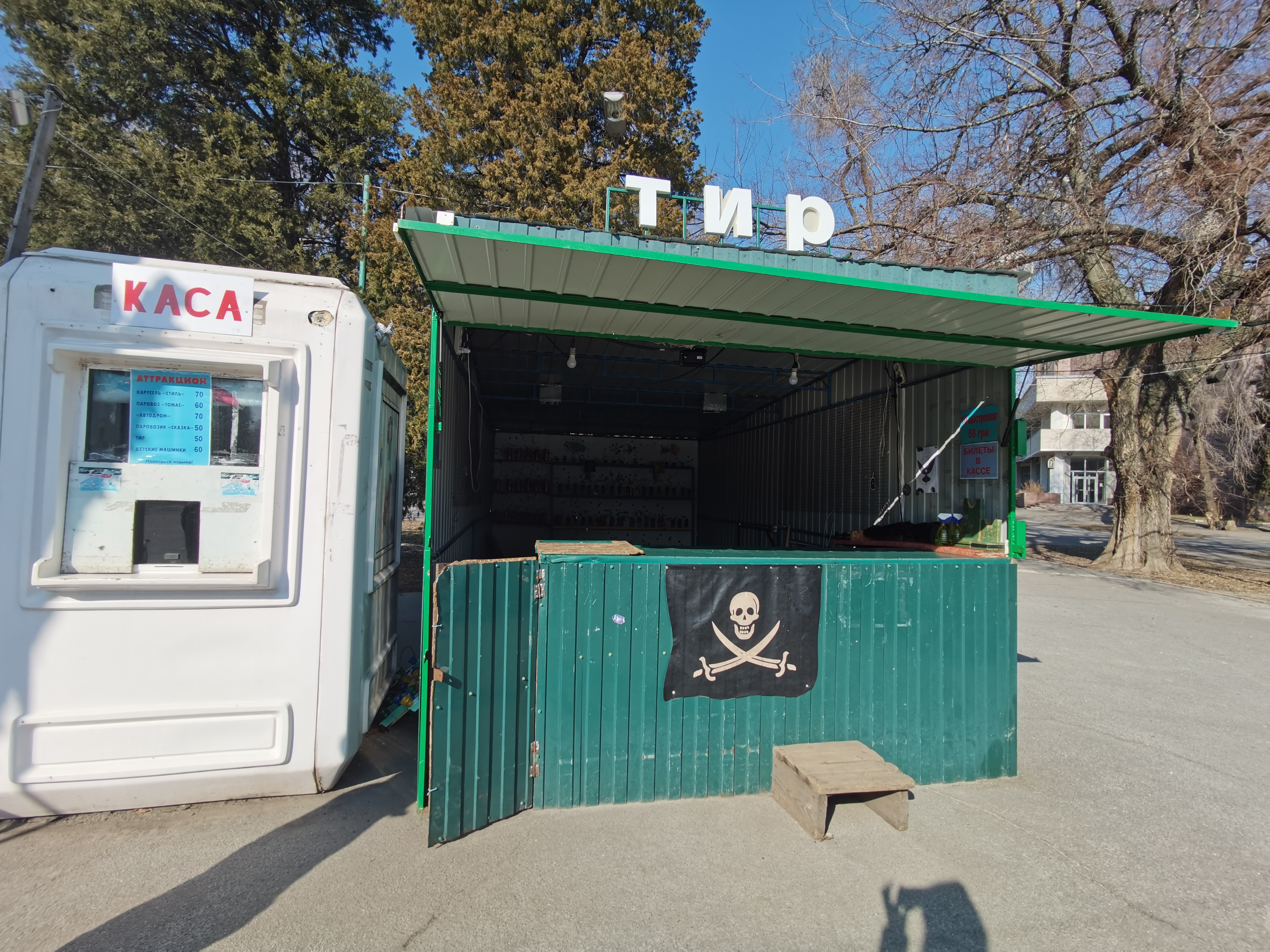 Тир в парке Глобы/ фото: Светлана Юрченко