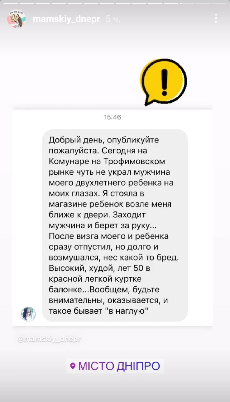 Сторис в инстаграме/ фото: inst mamskiy_dnepr