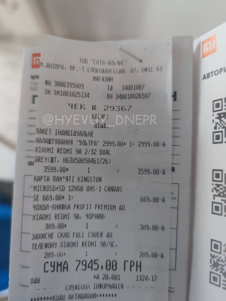 Чек на покупку/ фото: ХД