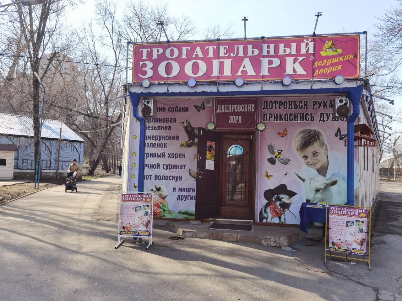 Трогательный зоопарк в парке Глобы/ фото: Светлана Юрченко