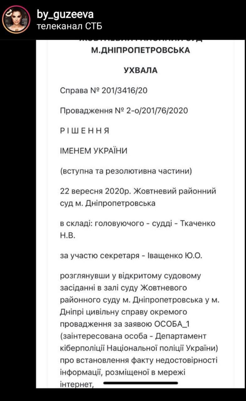 Решение суда/ фото: inst by_guzeeva