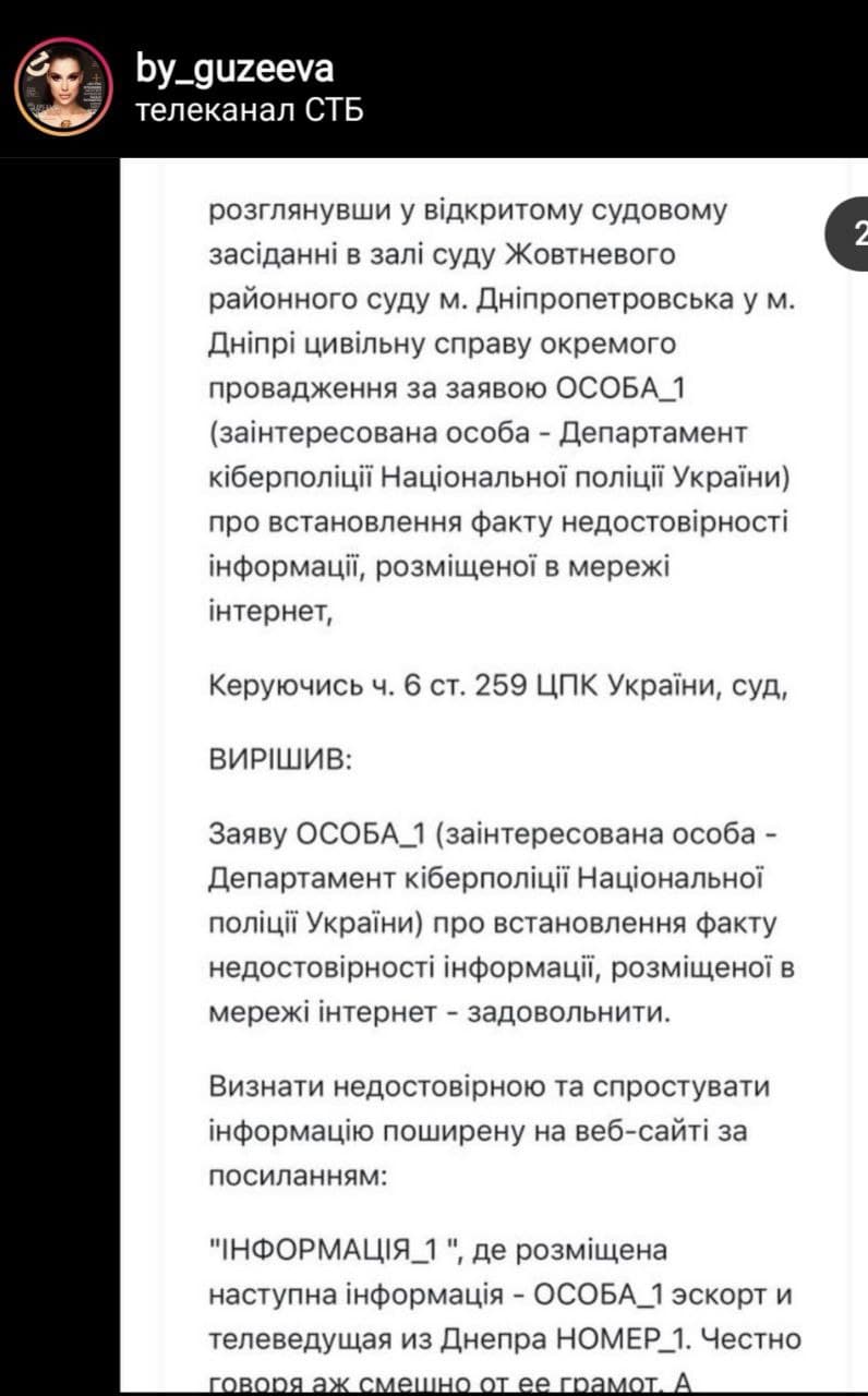 Решение суда/ фото: inst by_guzeeva