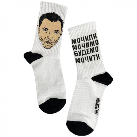 Ношки з Арештовичем.