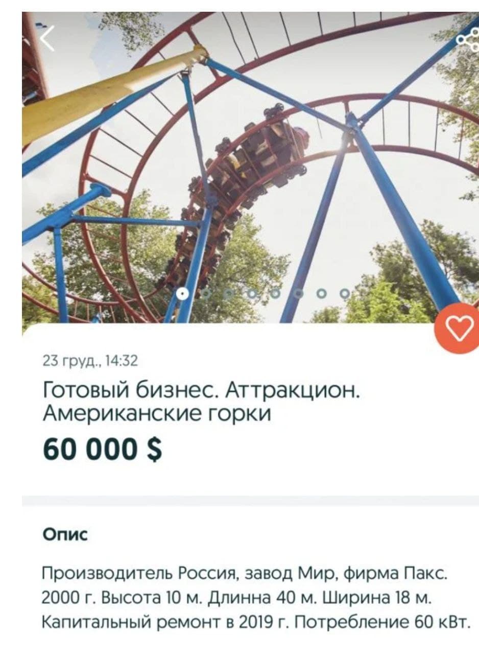 В Днепре выставили на продажу "Американские горки" из парка Глобы.