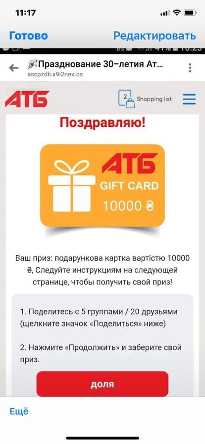 Сообщение аферистов от лица АТБ/ фото: fb Бориса Маркова