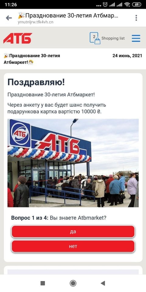 Сообщение аферистов от лица АТБ/ фото: fb Бориса Маркова