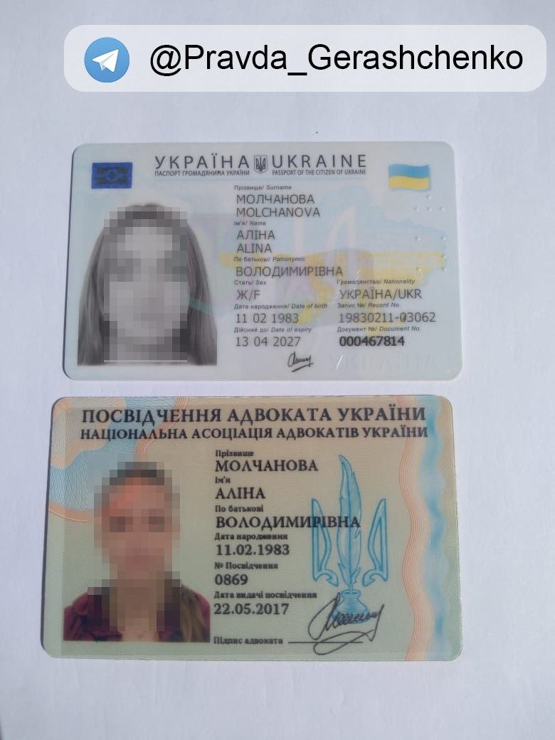 Документи Аліни Молчанової.