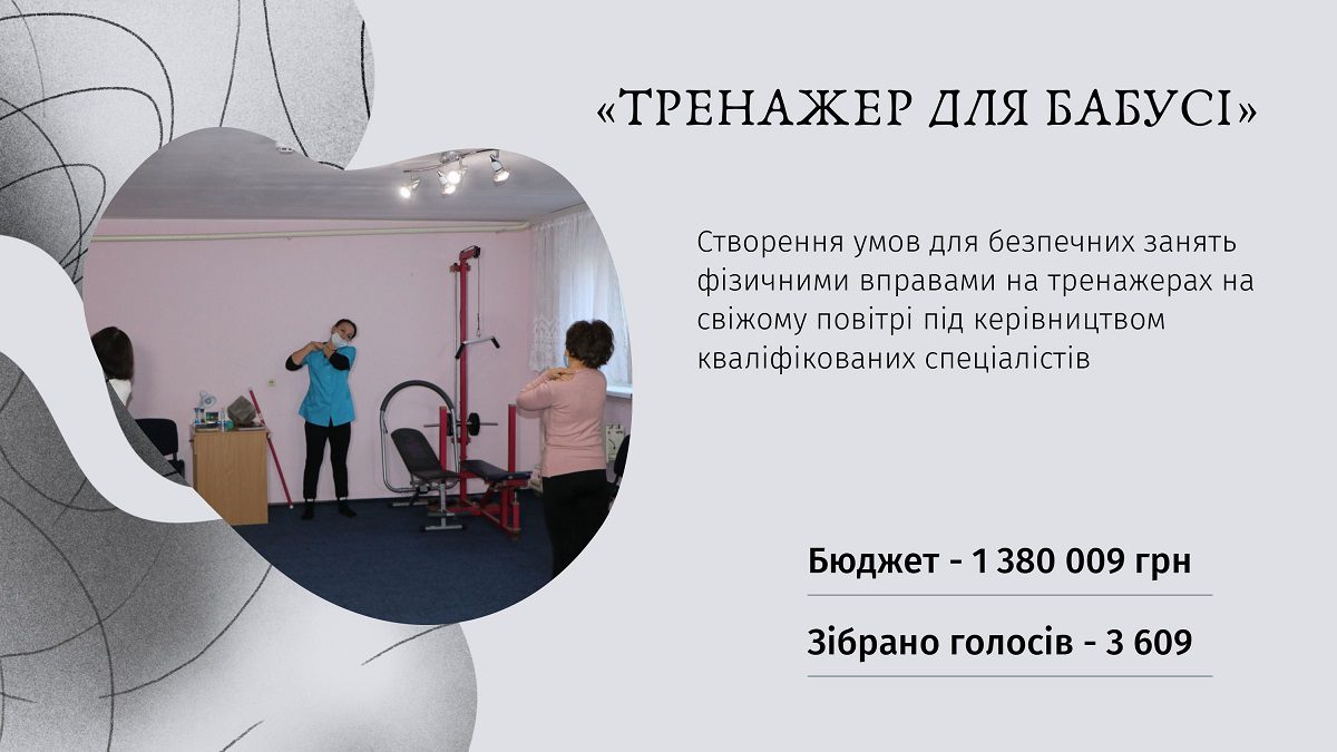 Проект "Тренажер для бабушки".