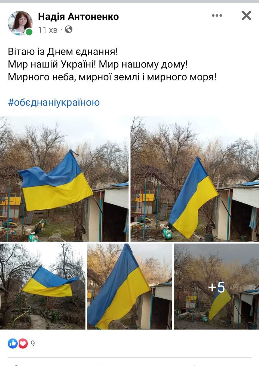 Онлайн-флешмоб UAразом в День Единения.