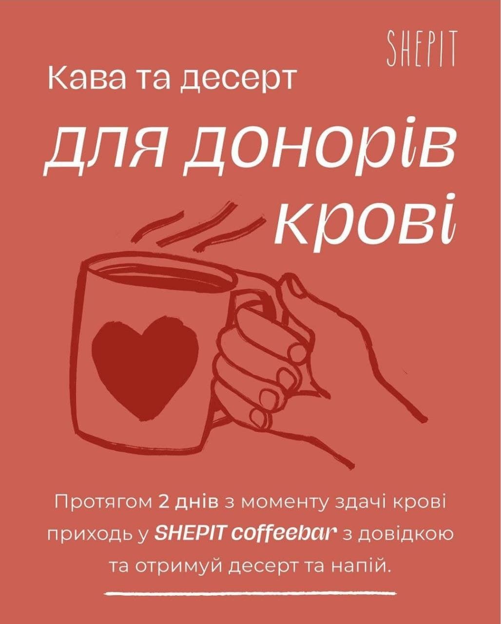 У кав'ярні Дніпра вирішили безкоштовно роздавати кави та десерти донорам крові.