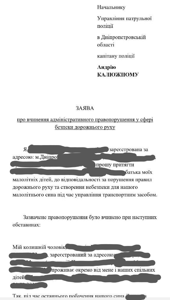 Заявление мамы 8-летнего мальчика в патрульную полицию Днепропетровской области.