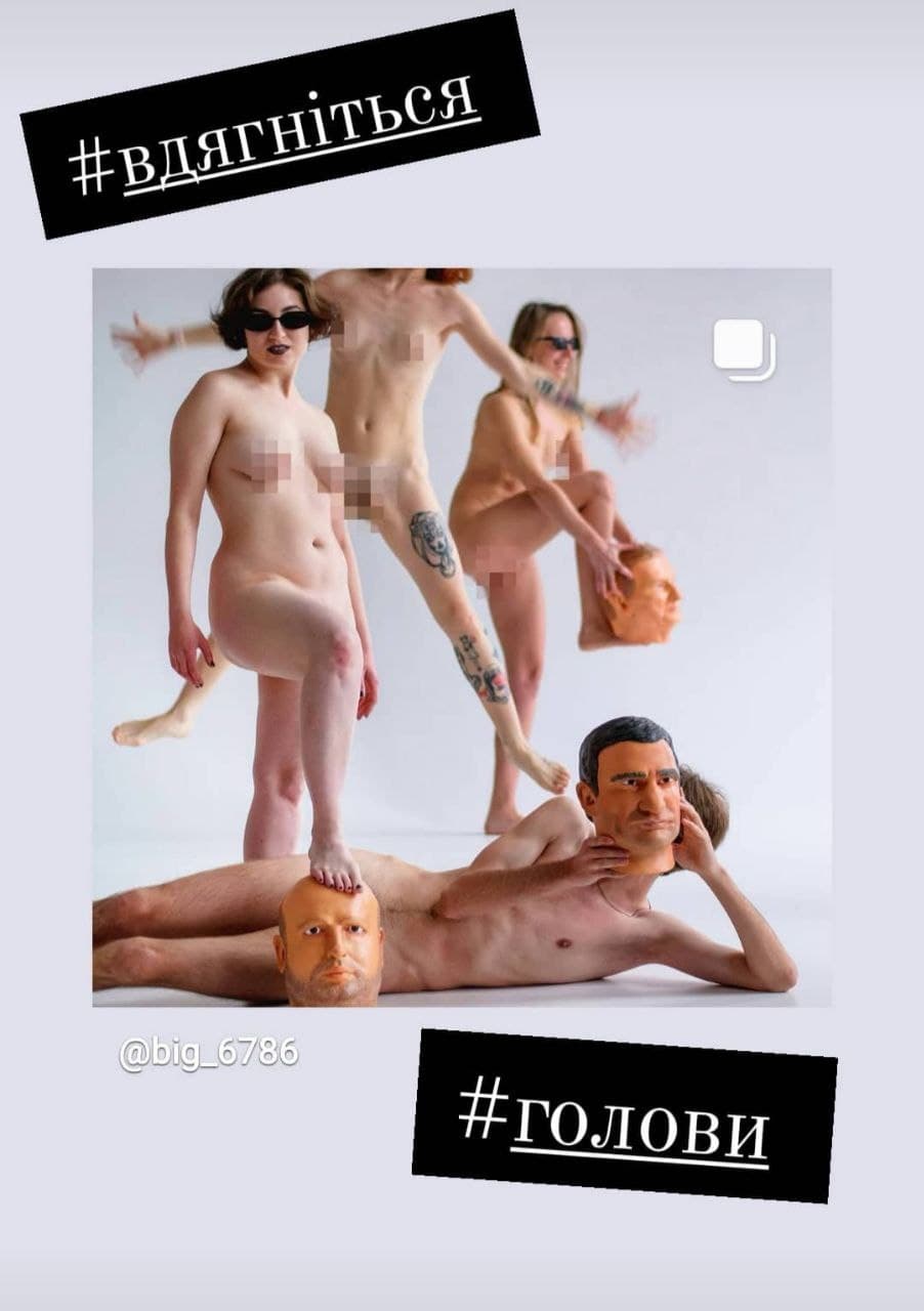 Ню-фотосессия Загребельной с политиками/ фото: inst  alien_zagrebelnaya