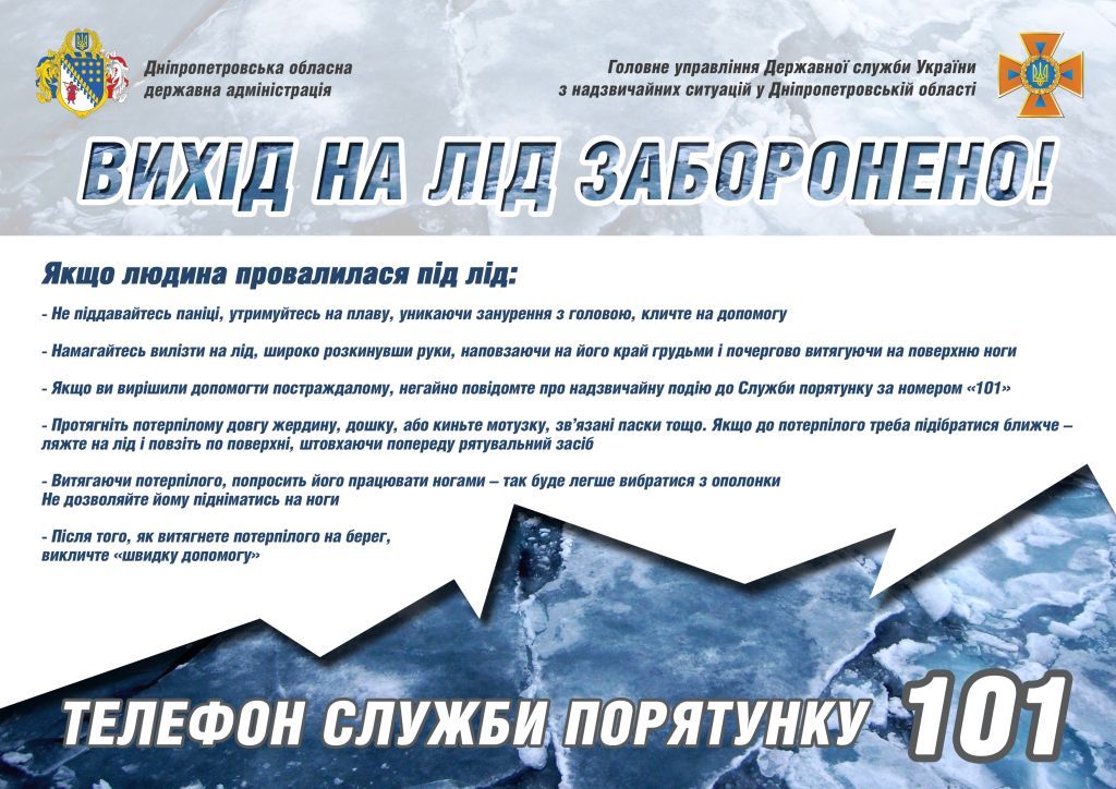 Инструкция по спасению для человека, который провалился под лед/ фото: dp.dsns.gov.ua