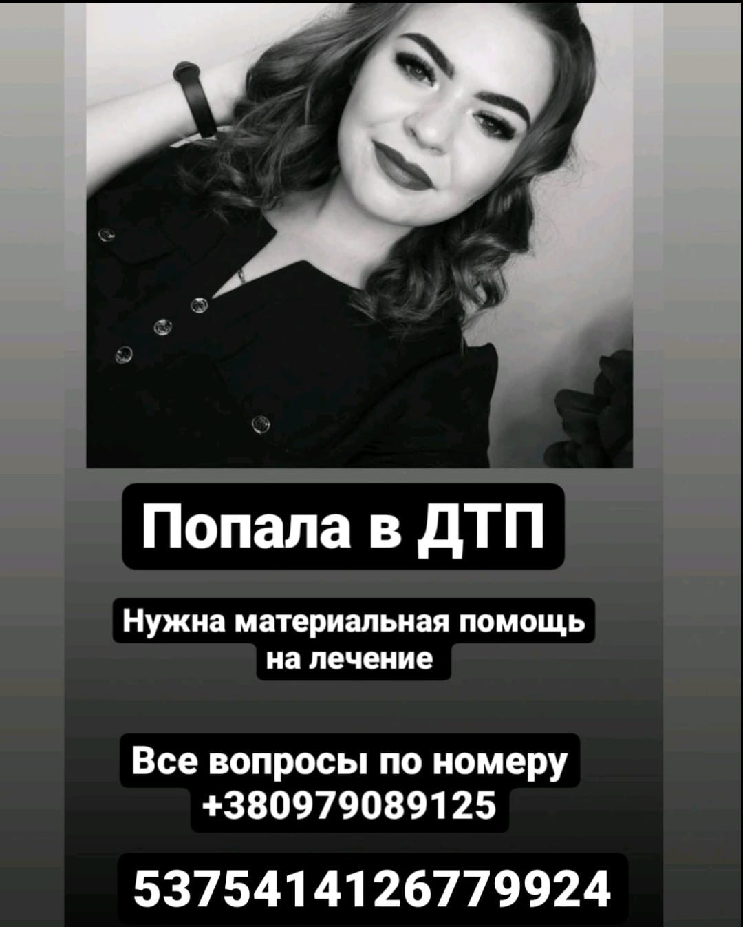 В ДТП на Амурском мосту пострадала выпускница школы №64/ фото: facebook.com/ Наталия Хлопецкая