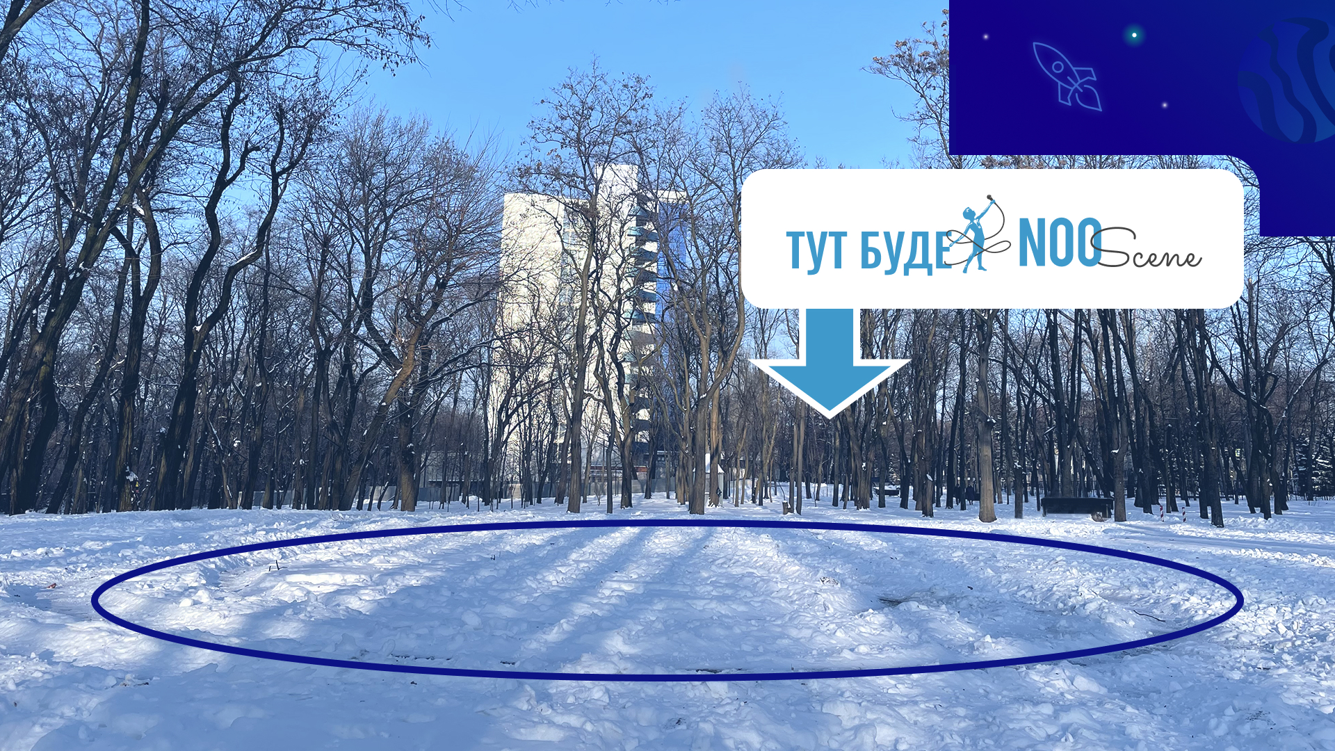 Место для сцены под открытым небом/ фото: biggggidea.com