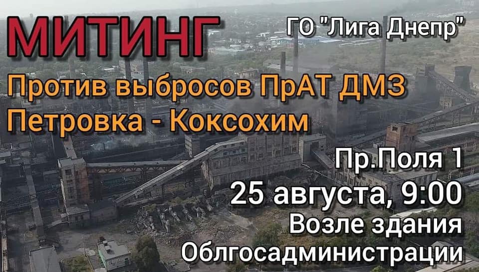 Митинг против выбросов Коксохимического завода/ фото: fb Olga Karaseva