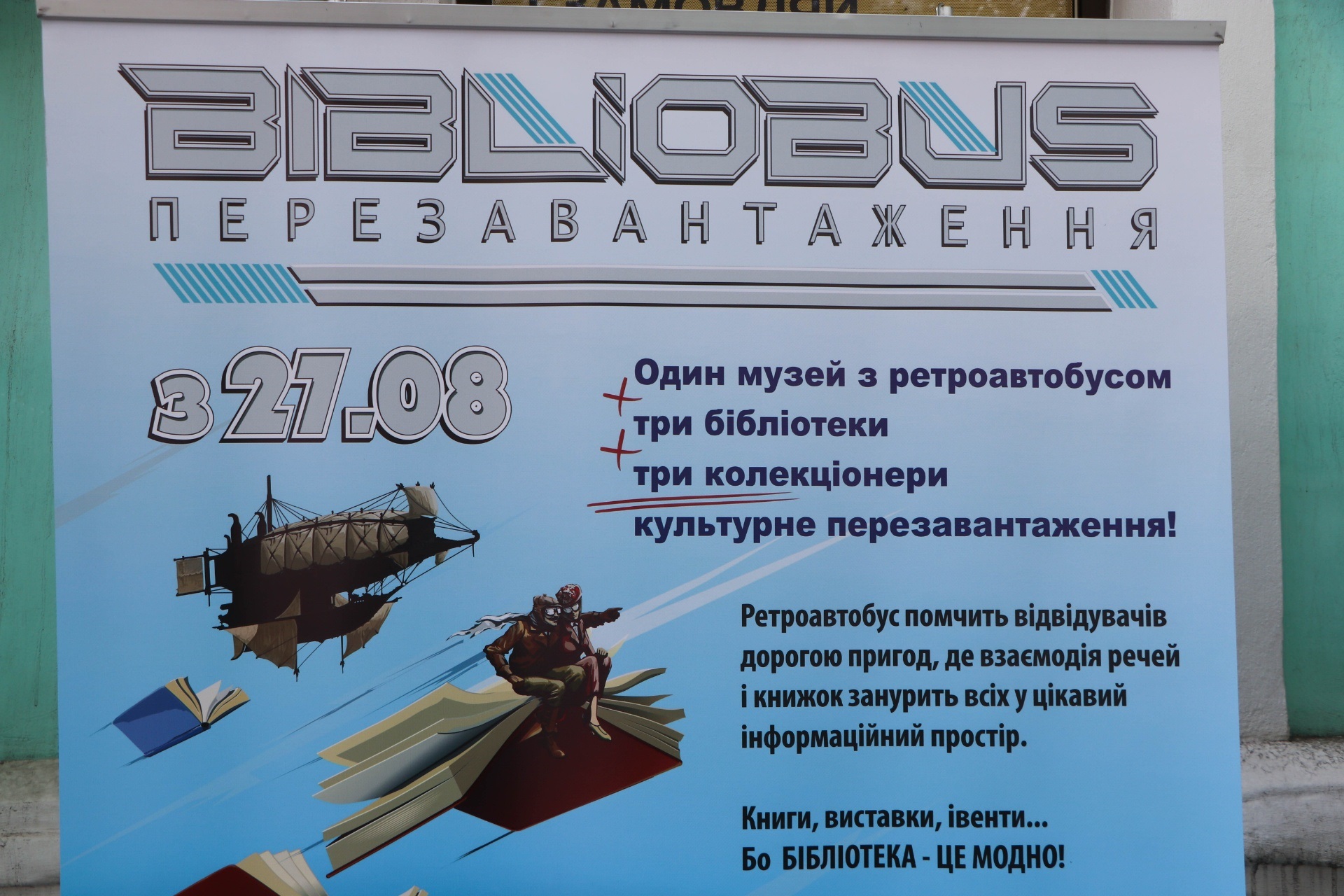 Выставка в ретроавтобусе-библиотеке "Кубань"/ фото: горсовет Днепра