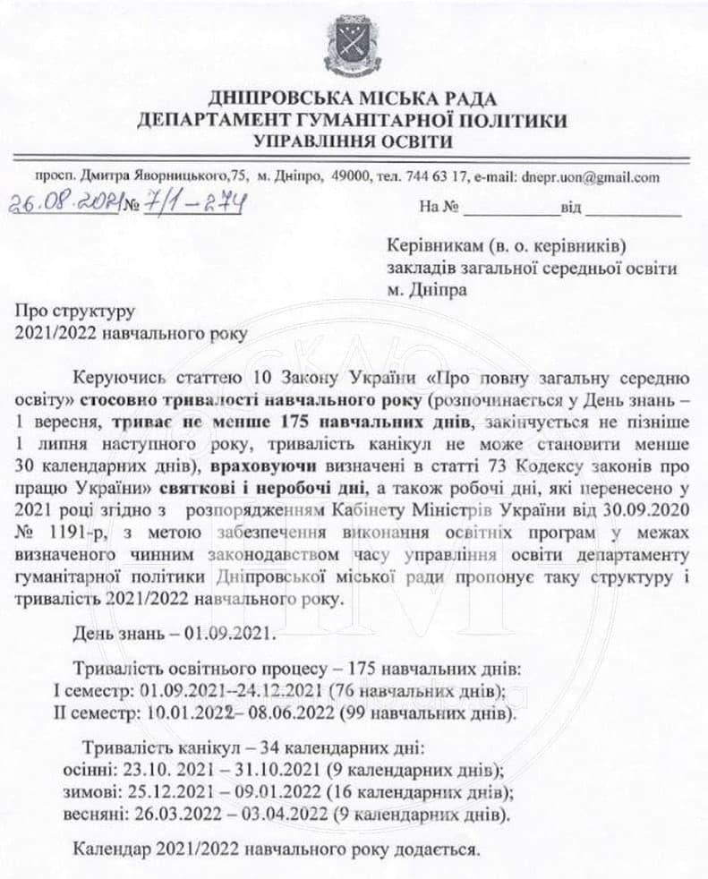 Решение департамента гуманитарной политики Днепровского горсовета о продлении карантина/ фото: НМ