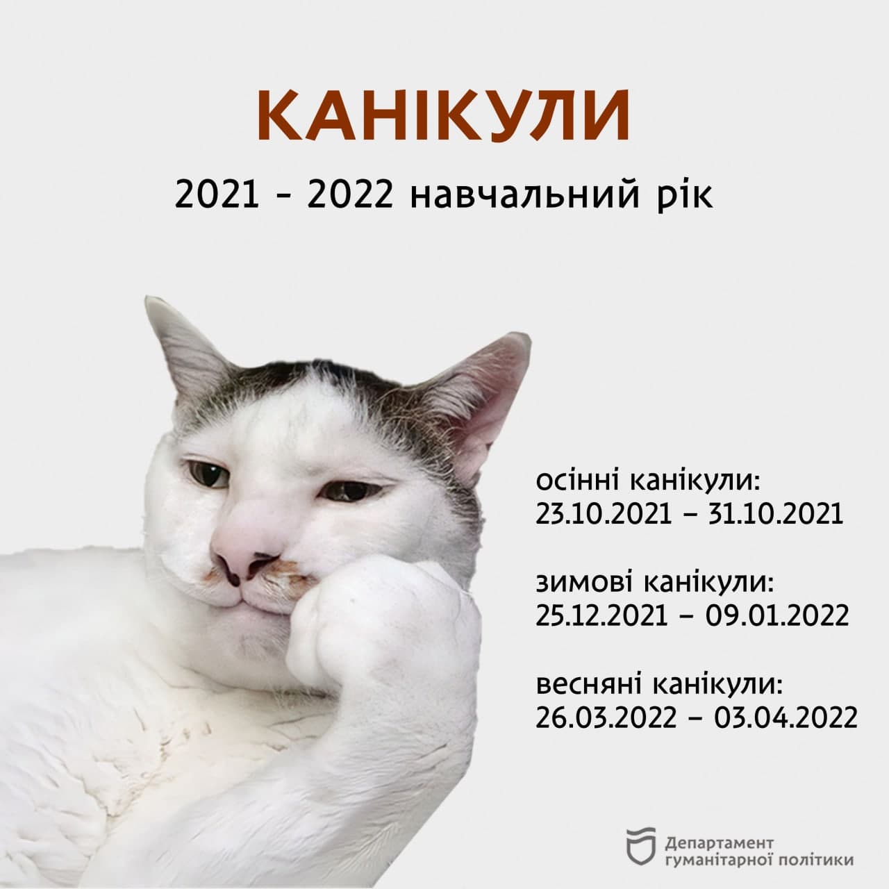 Школьные каникулы весной 2022 года.