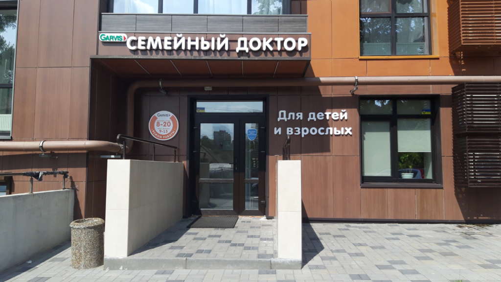 Центр вакцинации в "Семейный доктор" на Жуковского, 20/ фото: semdoc.dp.ua