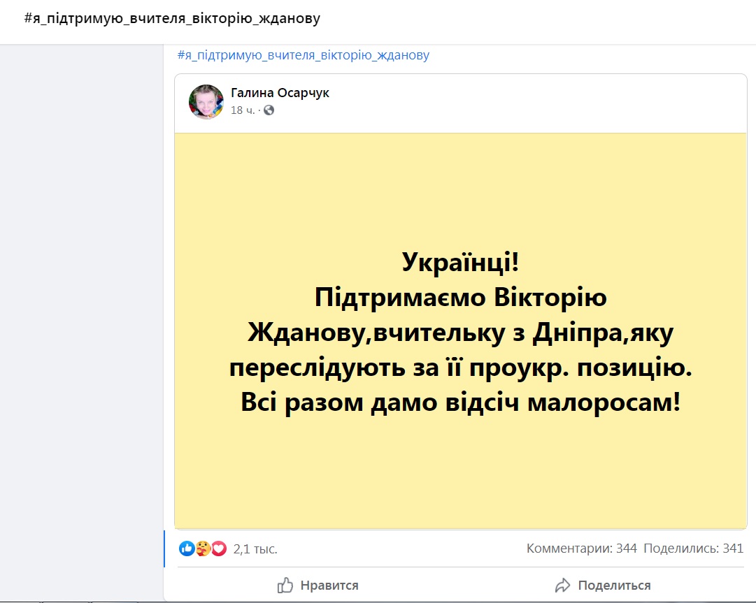Называла русскоговорящих врагами: в сети устроили флешмоб в поддержку учительницы из Днепра фото 1