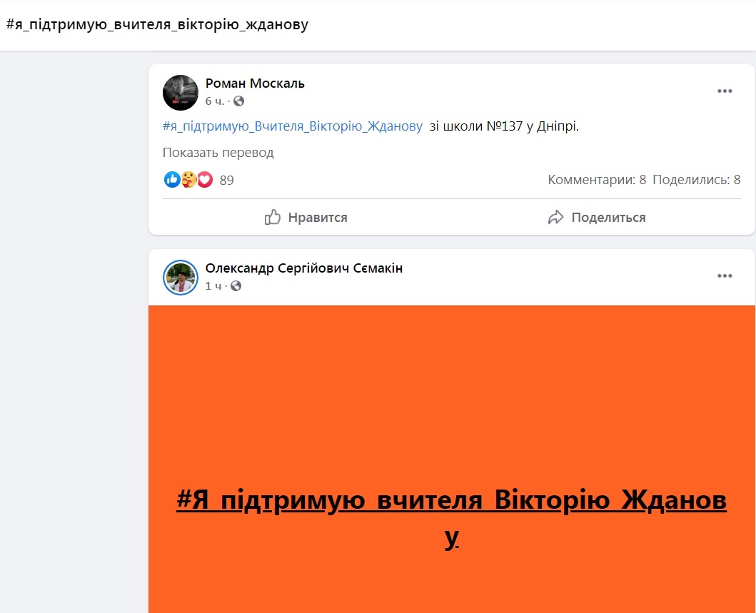 Называла русскоговорящих врагами: в сети устроили флешмоб в поддержку учительницы из Днепра фото 10 9