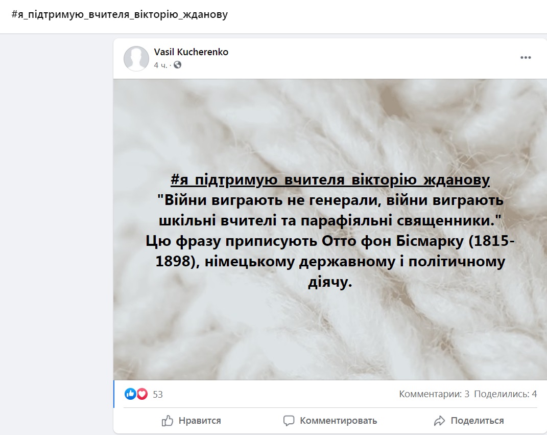Называла русскоговорящих врагами: в сети устроили флешмоб в поддержку учительницы из Днепра фото 2 1