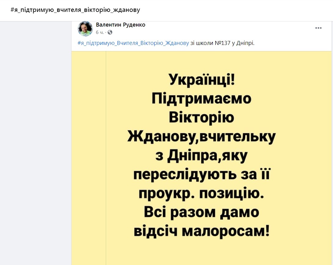 Называла русскоговорящих врагами: в сети устроили флешмоб в поддержку учительницы из Днепра фото 3 2