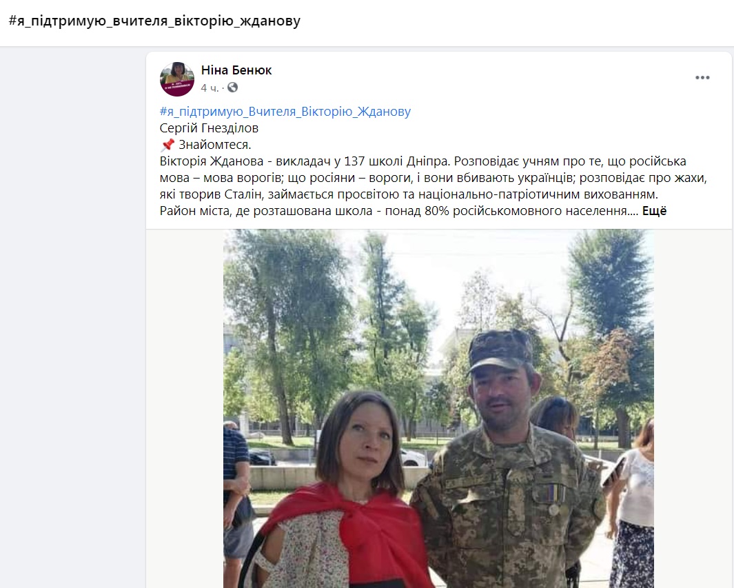 Называла русскоговорящих врагами: в сети устроили флешмоб в поддержку учительницы из Днепра фото 5 4