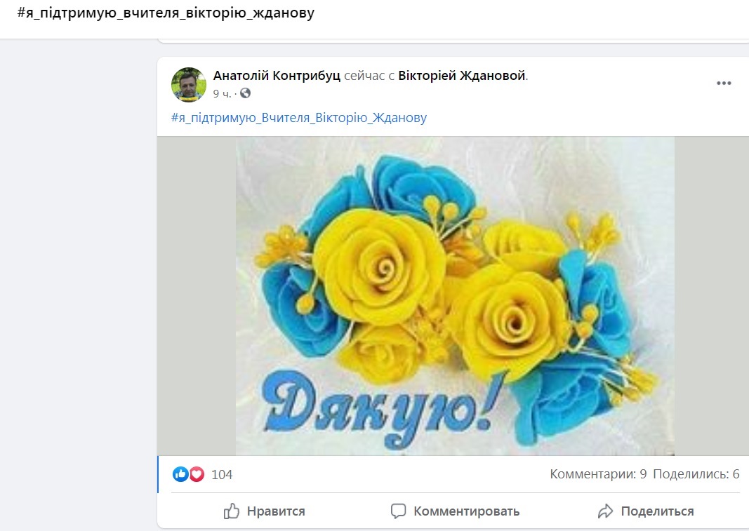 Называла русскоговорящих врагами: в сети устроили флешмоб в поддержку учительницы из Днепра фото 6 5