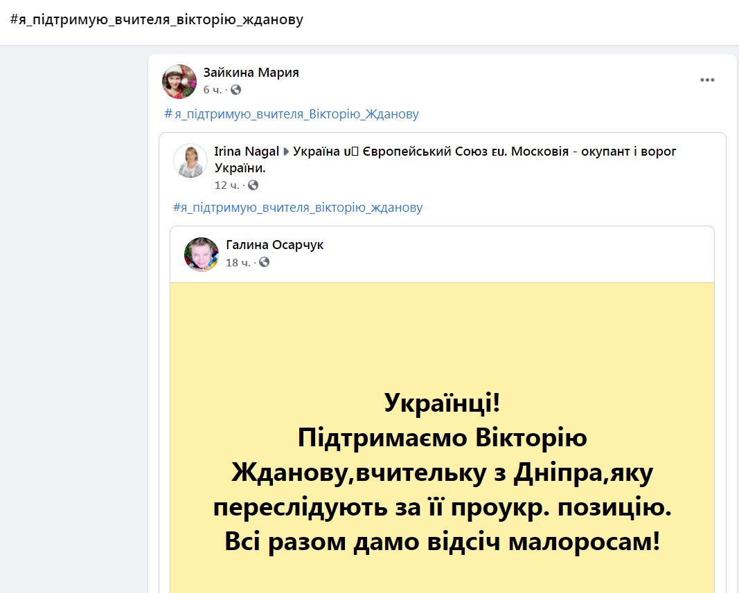Называла русскоговорящих врагами: в сети устроили флешмоб в поддержку учительницы из Днепра фото 7 6