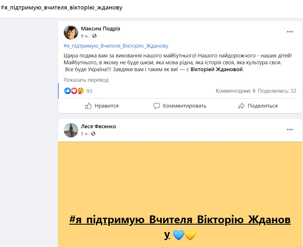 Называла русскоговорящих врагами: в сети устроили флешмоб в поддержку учительницы из Днепра фото 9 8