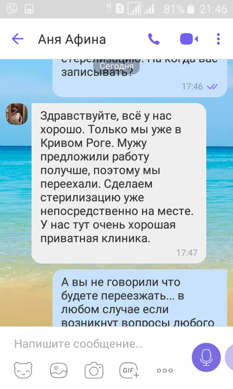 Переписка в вайбере про переезд/ фото: fb Виктории Валентиновны