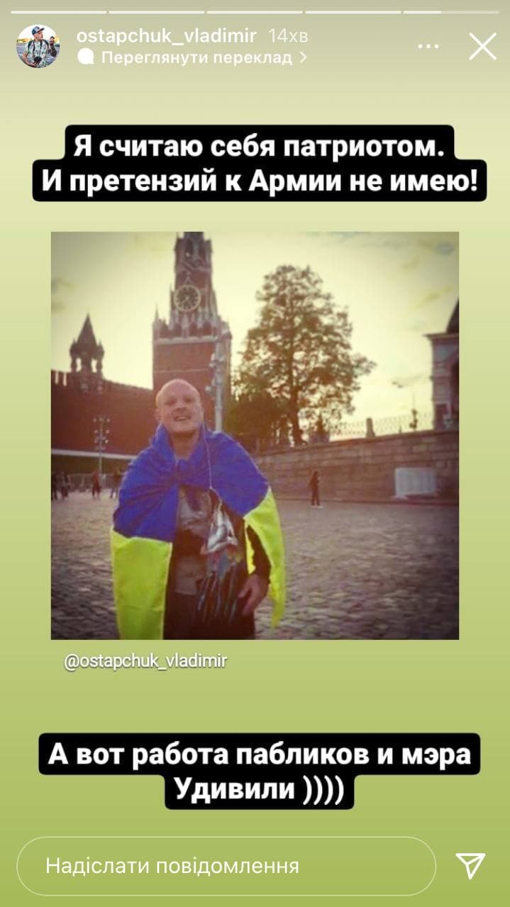 Сторис Владимира Остапчука/ фото: inst ostapchuk_vladimir