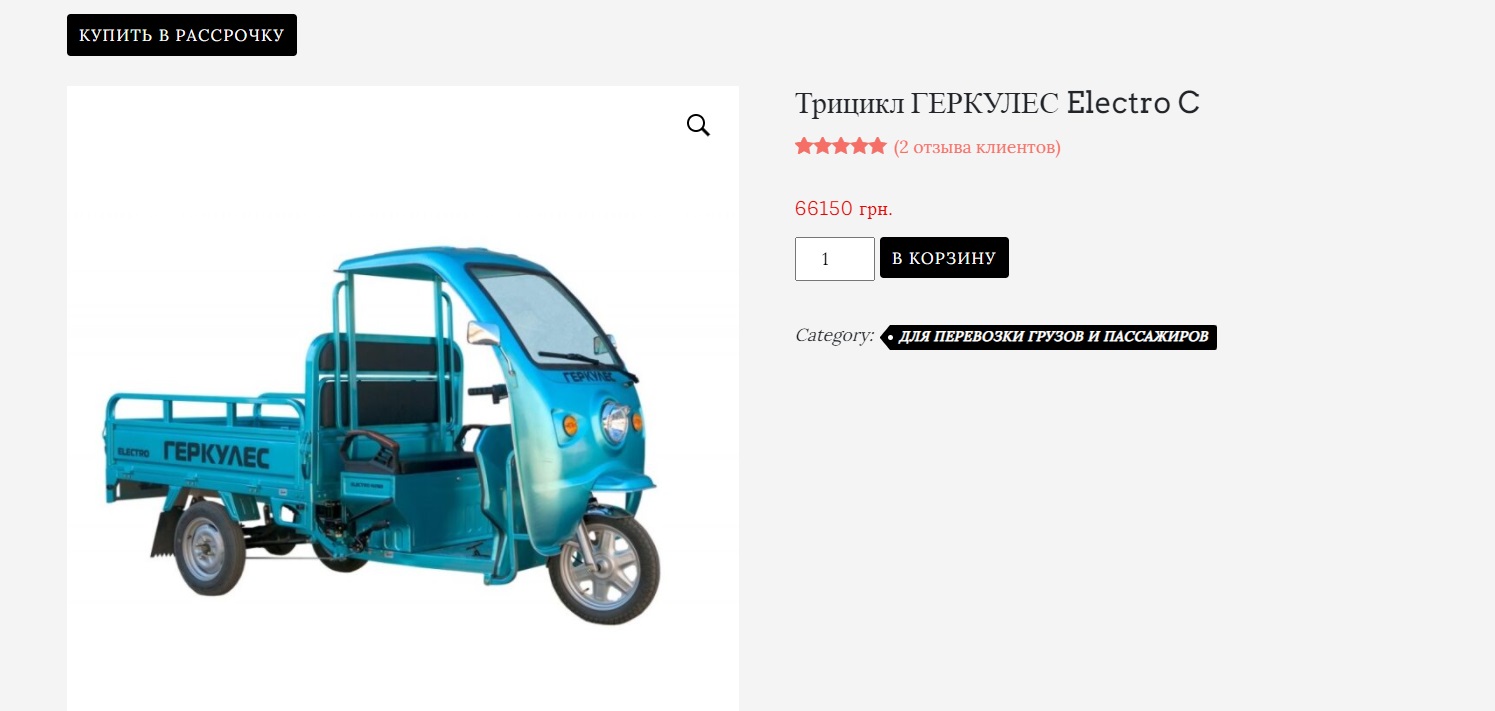 Цены на трициклы "Геркулес" в Украине.