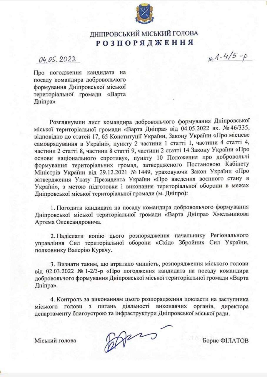 Розпорядження мера Бориса Філатова. || Фото: dniprorada.gov.ua