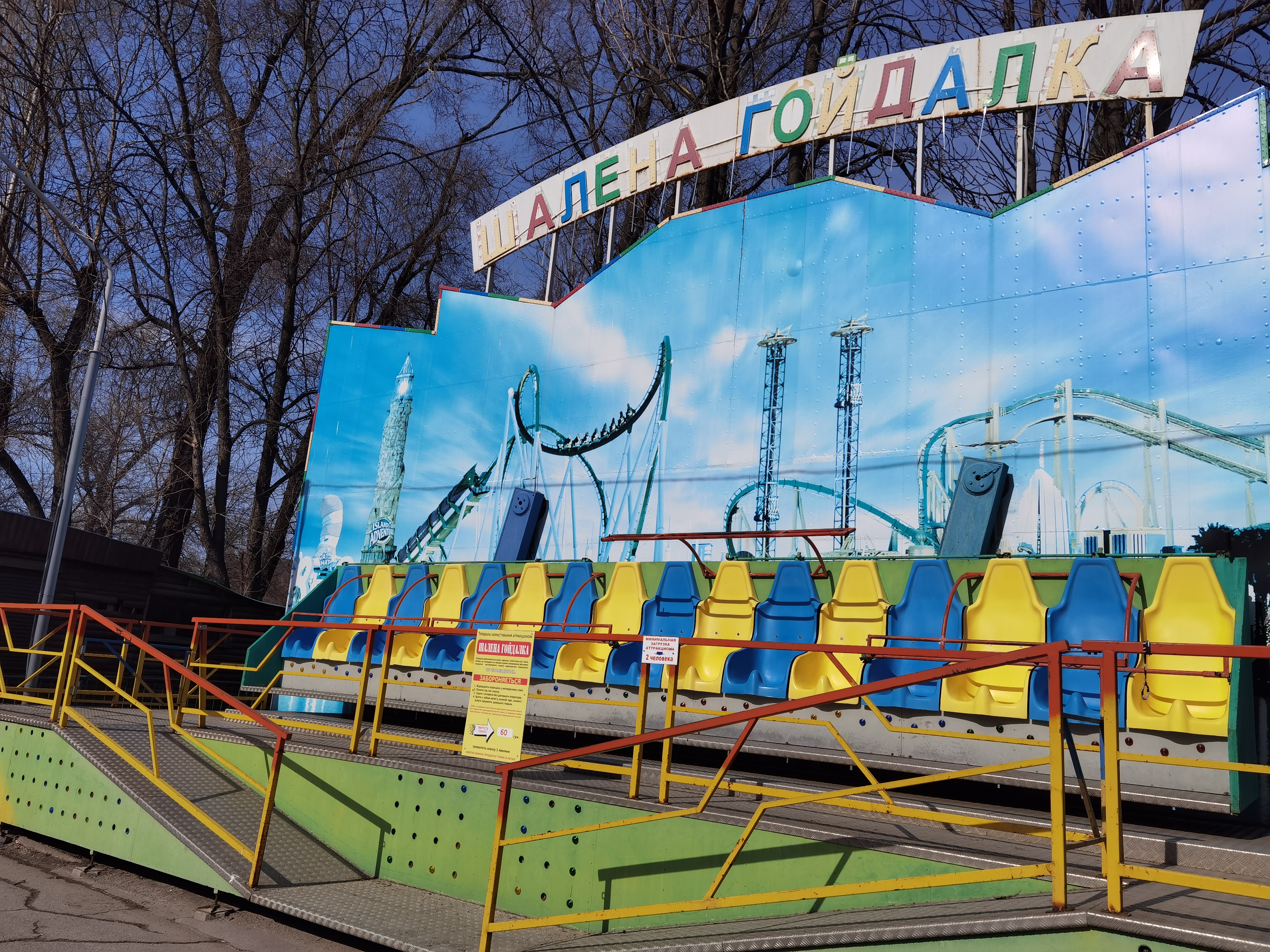 Аттракцион "Шалена гойдалка" в парке Глобы/ фото: Светлана Юрченко