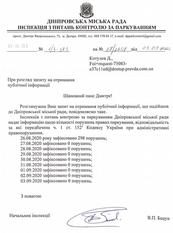 В Днепре перестали штрафовать за неуплату парковки / фото: fb Денис Селин