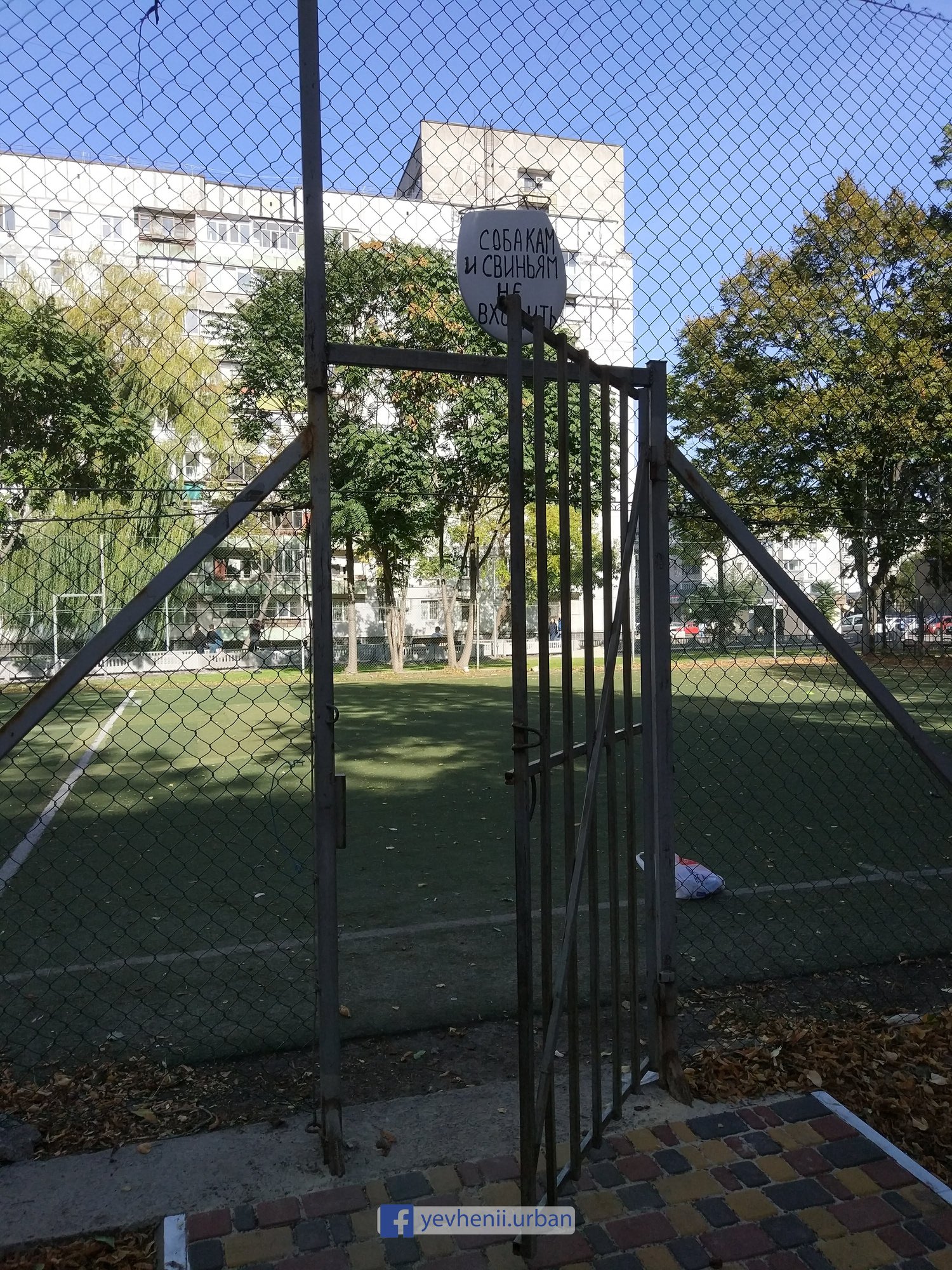 Забавная надпись / фото: fb Yevhenii Urban