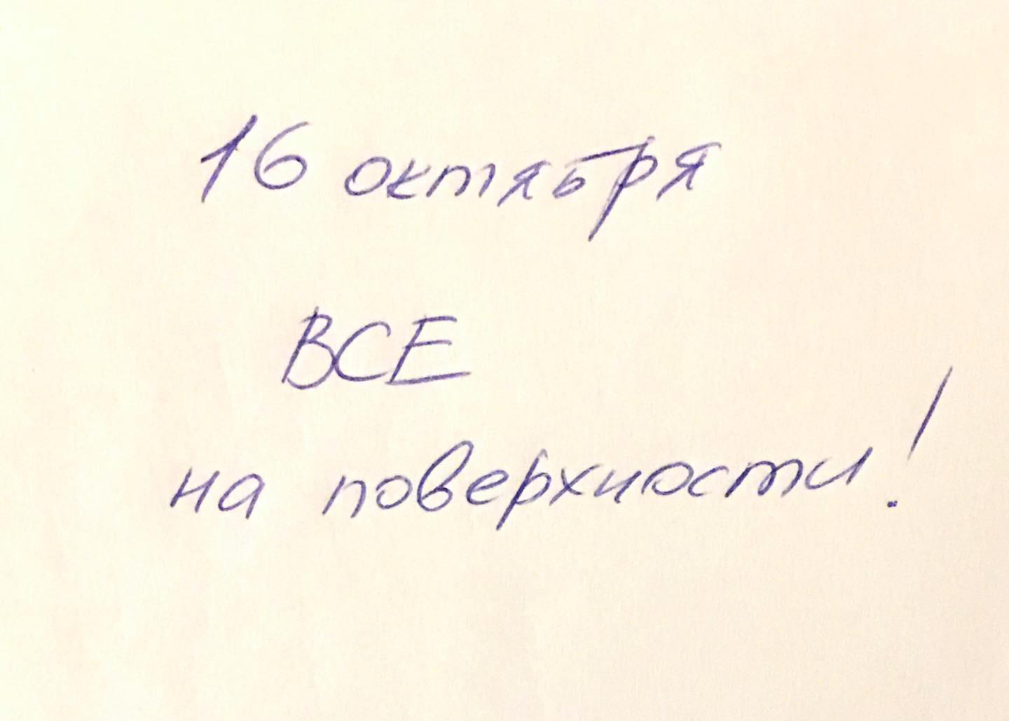 16 октября все шахтеры на поверхности / фото:  fb Михайло Волынец