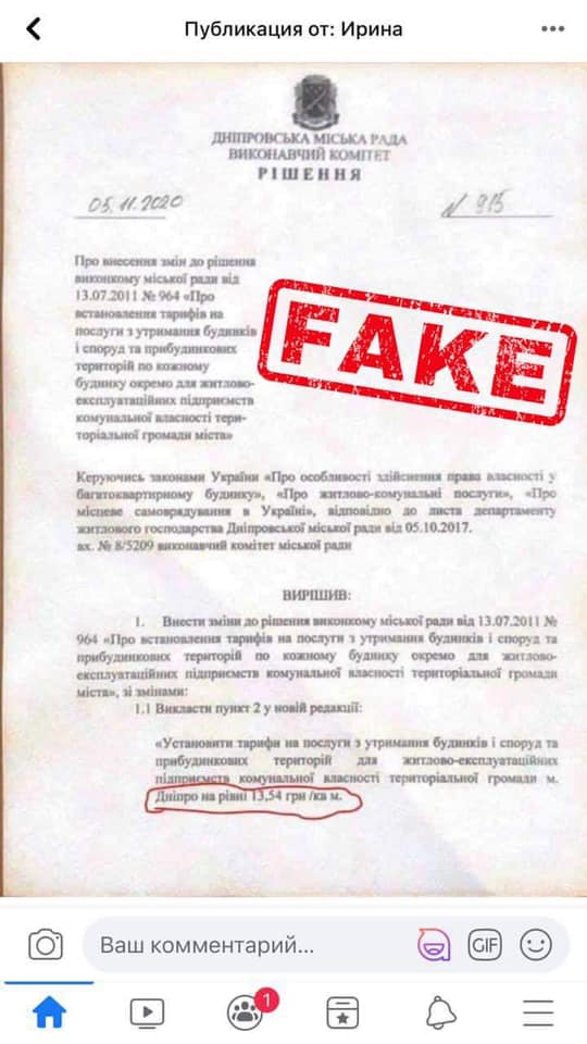 Документ о повышении тарифа / фото: fb Михаил Лысенко