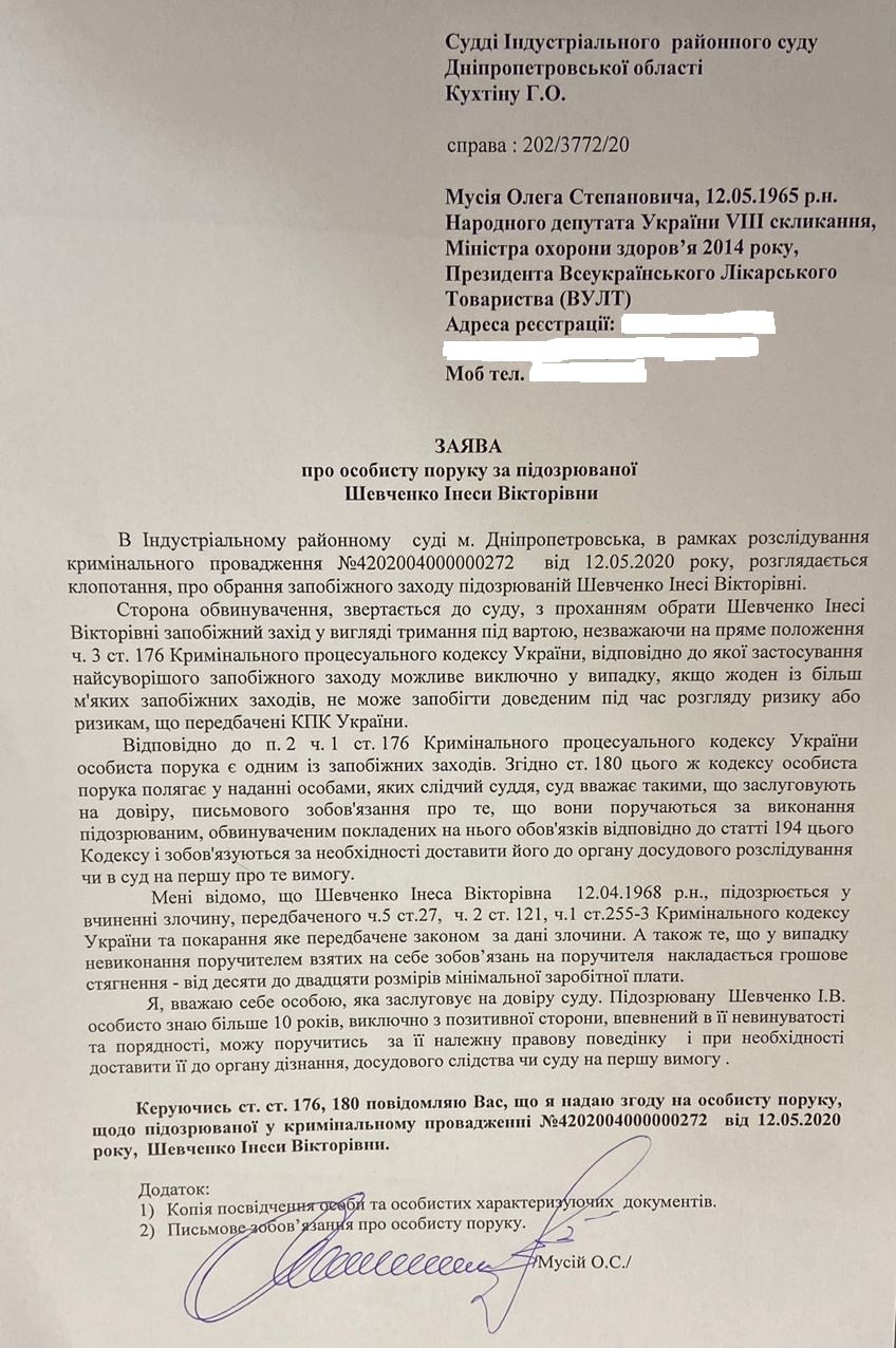 Заявление / фото: fb Олег Мусий