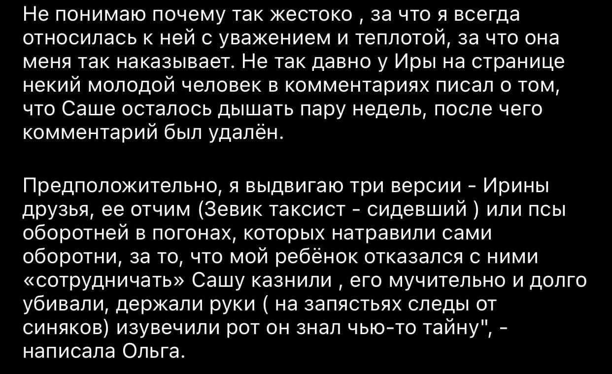 Версии родственницы убитого / фото: fb Юрий Марченко