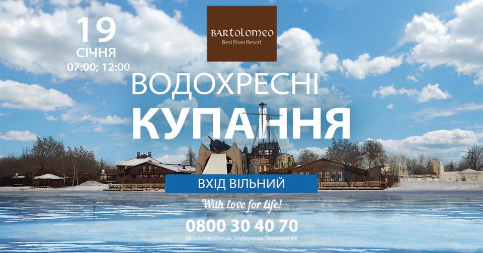 Крещение в "Бартоломео" / фото: fb Bartolomeo Best River Resort