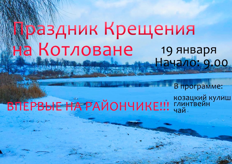 Крещение на Котловане / фото: fb Serhii Shevchenko