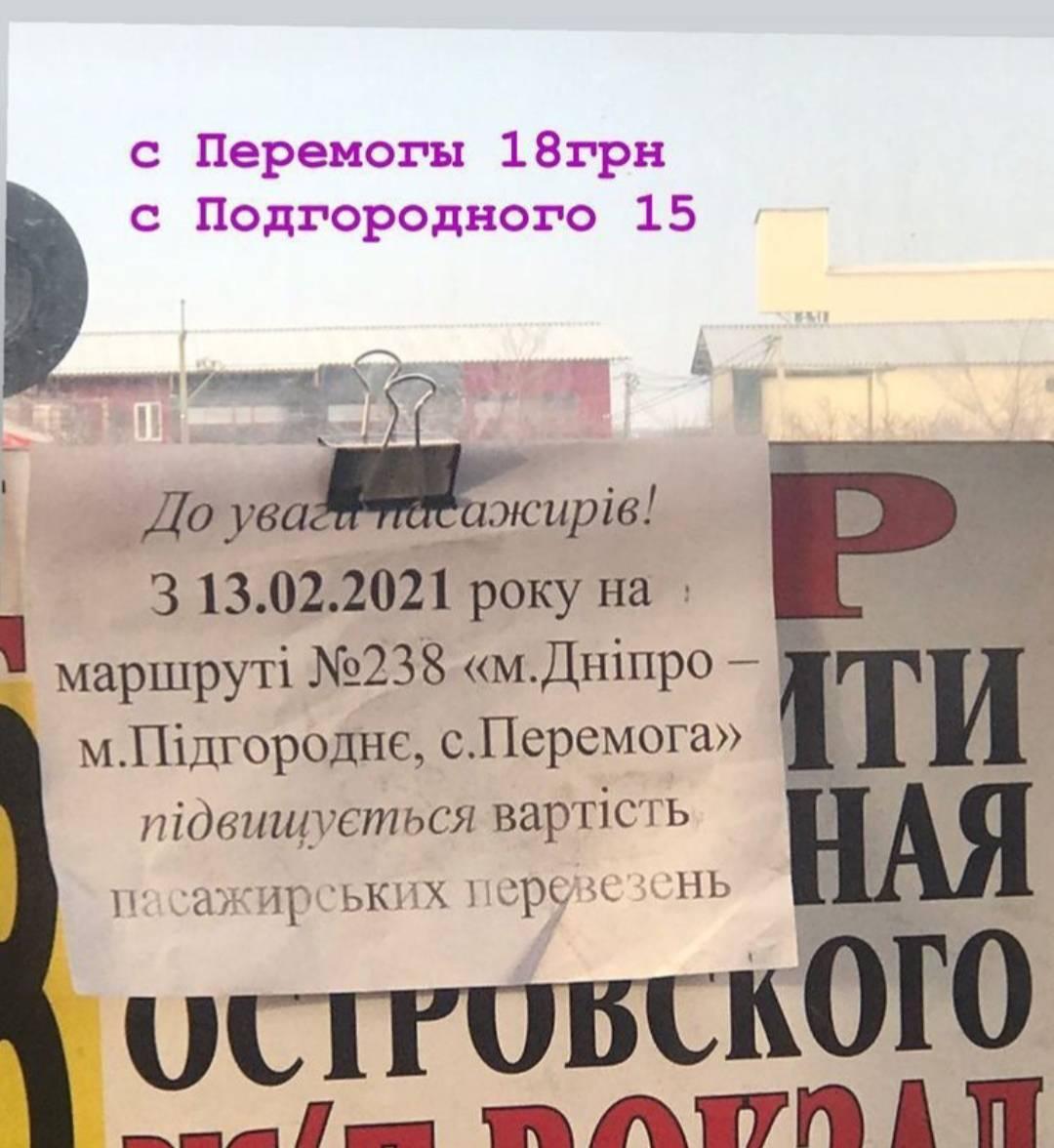 Проезд в маршрутках дорожает / фото: fb Наталия Бабенко