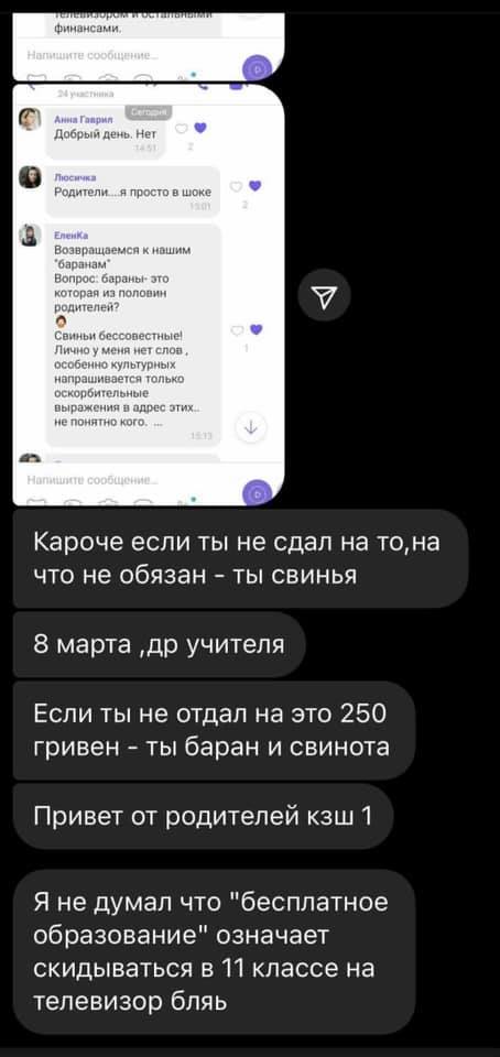 Переписка оказалась в сети / фото: fb Олексій Таймурзін