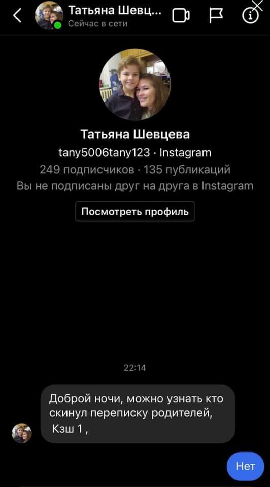 Женщина хотела узнать, кто опубликовал переписку / фото: fb Олексій Таймурзін