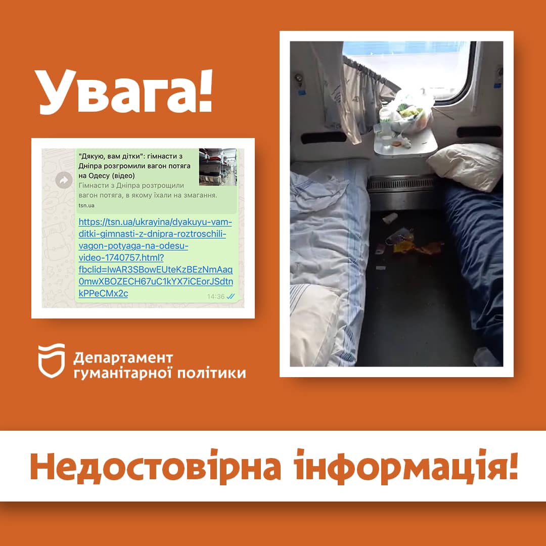 В горсовете прокомментировали погром в поезде Днепр-Одесса / фото: fb Департамент гуманітарної політики Дніпровської міської ради