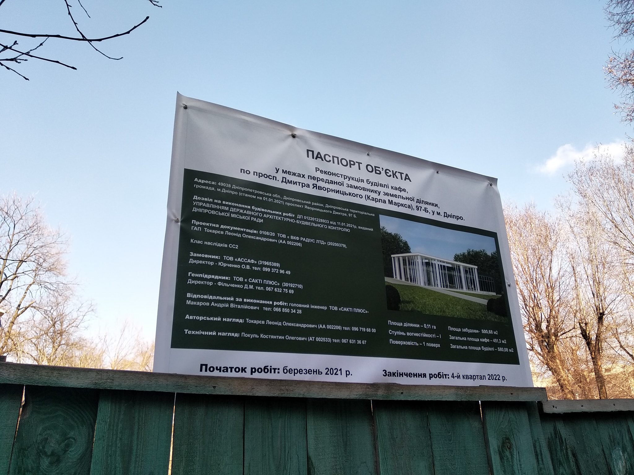 В парке глобы появится новое кафе - фото: fb Никита Реутов